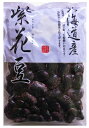 豆力 北海道産 紫花豆 250g【花豆 高原豆 国産】