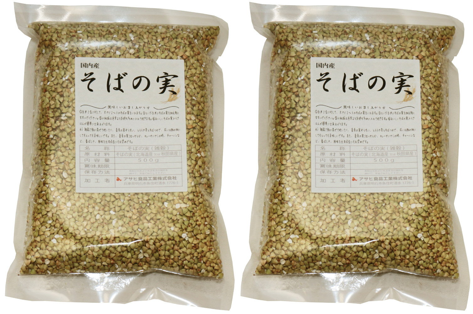 豆力　こだわりの北海道産そばの実　1kg　（むき蕎麦）【脱穀済み あさイチ】