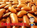 まめやの底力 大特価 アメリカ産レッドキドニー 1