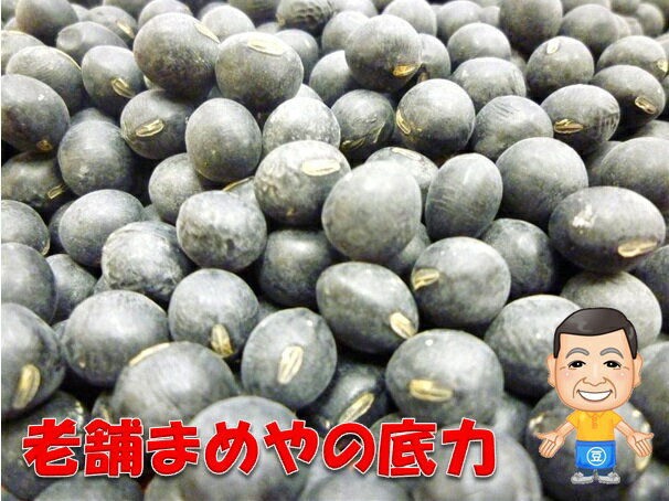 【レビューでおまけ♪】【大特価】【限定品】 岡山県産 丹波黒豆 くろまめ 1kg黒豆 数量、期間限定で大特価にて販売中！！イソフラボンや食物繊維等の機能性成分が多く含まれてます。