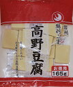乾物屋の底力 鶴羽二重 高野豆腐(1/2カット) 徳用165g 【登喜和冷凍食品 つるはぶたえ 高野豆腐】