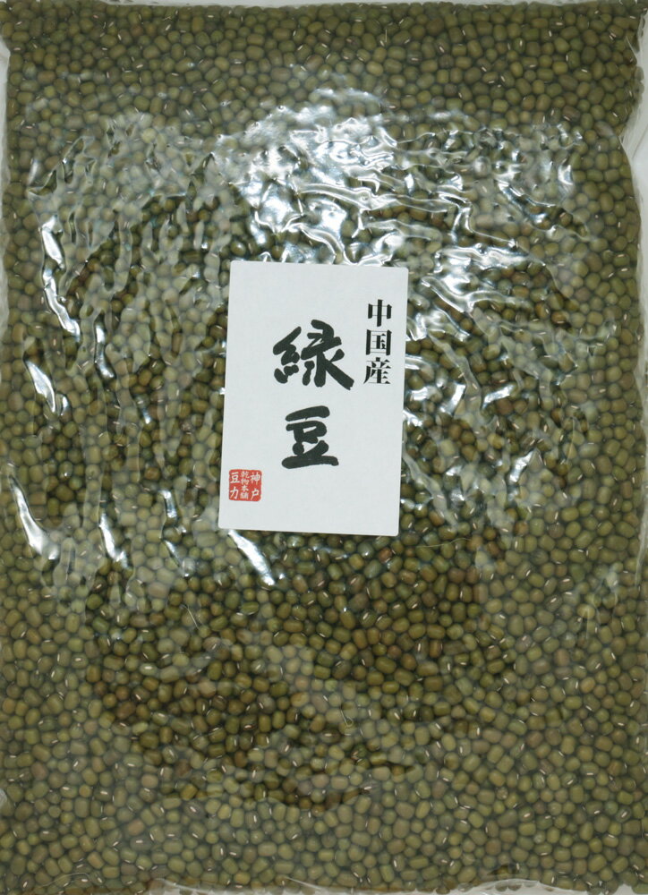 まめやの底力　大特価　緑豆　1kg　【限定品】...:tabemon-dikara:10000444