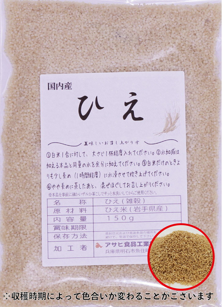 豆力 こだわりの国産ひえ 150g...:tabemon-dikara:10000084