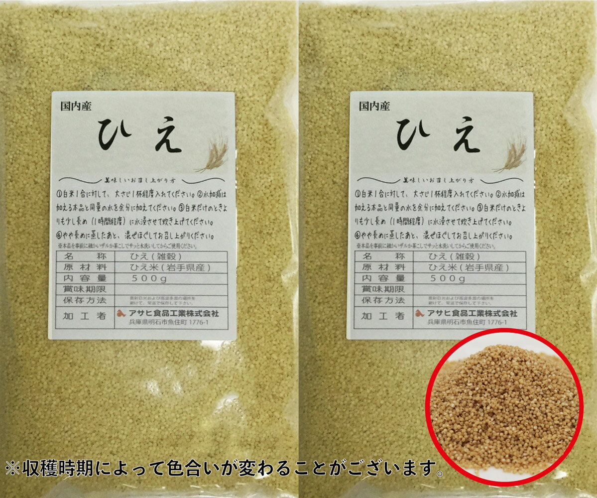 豆力　こだわりの国産ひえ　1Kg...:tabemon-dikara:10000124