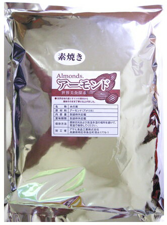 世界美食探究　アーモンド カリフォルニア産 1kg 素焼き 無塩、無油　Almond★☆★無塩、無油の素焼きタイプのアーモンドなのでいろいろな用途にご利用頂けます★☆★カリッと歯ごたえが良く、美味しい味わいをお楽しみ頂けます。