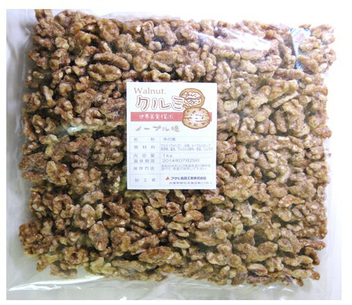 世界美食探究　クルミスイーツ（メープル味）　1kg　【国内加工品】【くるみ　胡桃　おつまみ…...:tabemon-dikara:10000932