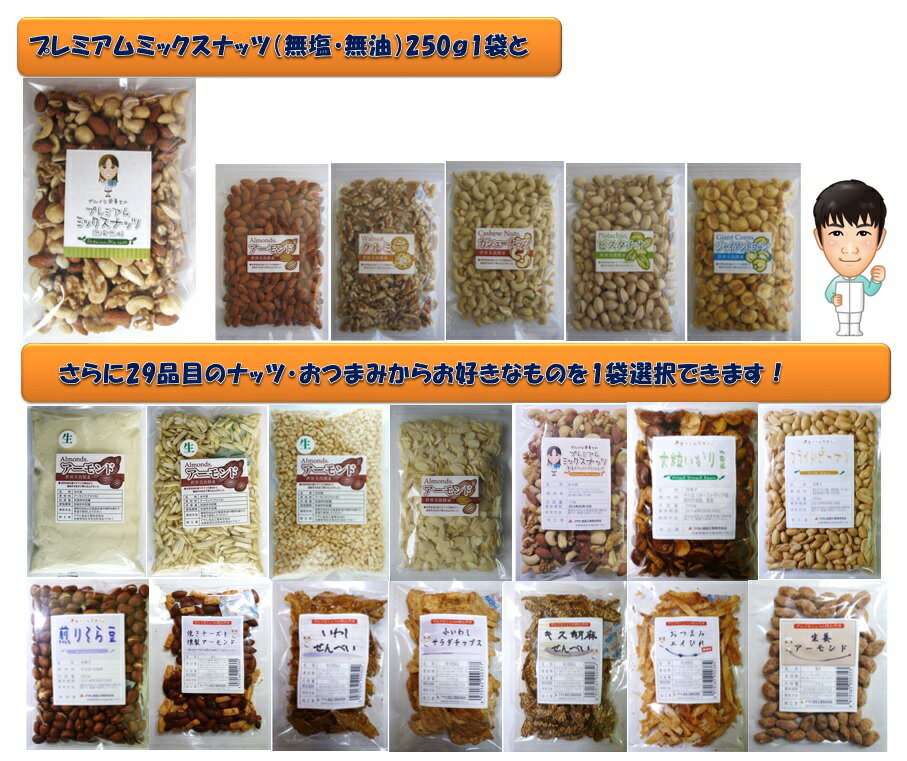 ★ご試食セット★ こだわりのナッツ・おつまみ お試しセット ミックスナッツ1袋と28品目か…...:tabemon-dikara:10000388