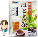グルメな栄養士の選んだ 国産はと麦茶 160g(8.0g×20パック)