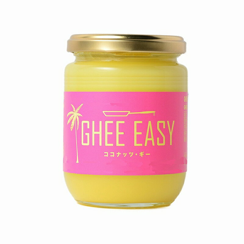 ココナッツ・ギー （グラスフェッド・バターオイル）　　200g×12個　　　【GHEE EASY　EUでオーガニック認証　平田農園　ギー・イージー】