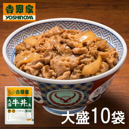 【送料無料】吉野家 大盛<strong>牛丼</strong>の具 <strong>160g</strong>×10袋セット（ 吉野家の<strong>牛丼</strong> <strong>牛丼</strong> 大盛 吉野家大盛 吉野家 冷凍<strong>牛丼</strong> 仕送り 買い置き 時短 レトルト 取り寄せ ストック 電子レンジ レンジ調理 冷凍食品 ギフト プレゼント HIS ）