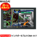 【1年保証 選べる特典付き】【ラッキーシール対応】【カーナビ】【ポータブル】【ナビ】 MAASAI ...