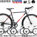 【1年保証 特典付き】【ラッキーシール対応】 自転車 700...