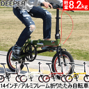 【ラッキーシール対応】【自転車】【折りたたみ自転車