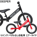 【ラッキーシール対応】DEEPER ペダルなし自転車 エアー...