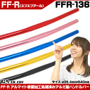 【自転車】【ハンドルバー】 FF-R 自転車ハンドル FFR-136 アルミ製 ステム、シートポストを組み合わせて自由にカスタム可能! じてんしゃ はんどるばー パーツ【】