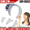 【自転車】【鍵】【リング錠】 五輪工業 プッシュ式リング錠 13・16・19バンド付 GR-520 簡単プッシュのキーレス 車種を問わない3サイズのバンド付き かぎ ロック じてんしゃ パーツ【】
