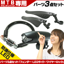 【送料無料】【マウンテンバイク】【自転車】 MTBに便利なパ...