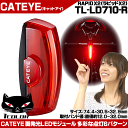 【送料無料】【キャットアイ】【テールライト】CATEYE キャットアイ TL-LD710-R RAPID X2 ラピッドX2 RAPID X(TL-LD700)と比べて2倍の明るさを実現!リア用 きゃっとあい てーるらいと ライト【】