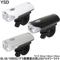 【キャッシュレス5%還元】【自転車】【ライト】【LED】 YSD ライト バッテリーライト BL02 LEDライト 1000カンデラの明るさ！高輝度ホワイトLEDバッテリーライト 【コンビニ受取対応商品】【】の画像