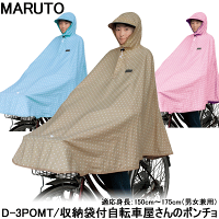 【キャッシュレス5%還元】【ポンチョ】【レインカバー】【雨具】 MARUTO 自転車屋さんのポンチョ D-3POMT 水玉 窓付 突然の雨でも簡単に着用できるポンチョタイプ 【】の画像