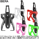 【自転車】【ボトルケージ】 IBERA IB-BC17 アジ...