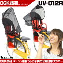 【チャイルドシート】【日よけ】【自転車】 OGK