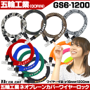 【自転車】【鍵】 ネオプレーンカバーワイヤーロック GS6-1200 1200mm ウエットスーツなどに使用されるネオプレーンゴム生地を採用! ロック 施錠 じてんしゃ わいやーろっく かぎ【】