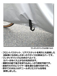 【自転車】【カバー】【防水】GRK大型サイクルカバーPC-3002前後バスケット付き対応厚手の生地に表面撥水加工を施して雨の浸み込みを抑えます!じてんしゃかばーぼうすい雨【02P28oct13】