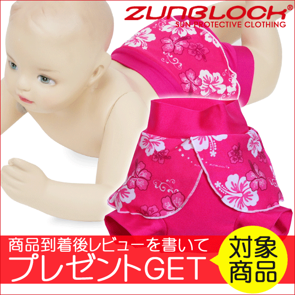 【水遊び用オムツ】【水着】【おむつ】【ベビースイミング】 Zunblock フリル付きベビー水着 Zwimmies Hibiscus 3110543 Lサイズ 12〜18ヵ月 おむつが要らないベビー水着！ 親子スイミング 新生児 紫外線 ぱんつ 対策【】