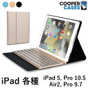 ipad 2017 Pro 10.5 ケース キーボード air2 pro 9.7 第5世代 アルミニウム キーボード付き バックライト ワイヤレス Bluetooth シンプル おしゃれ カバー Cooper Cases ブランド Aurora Pro【楽天海外直送】