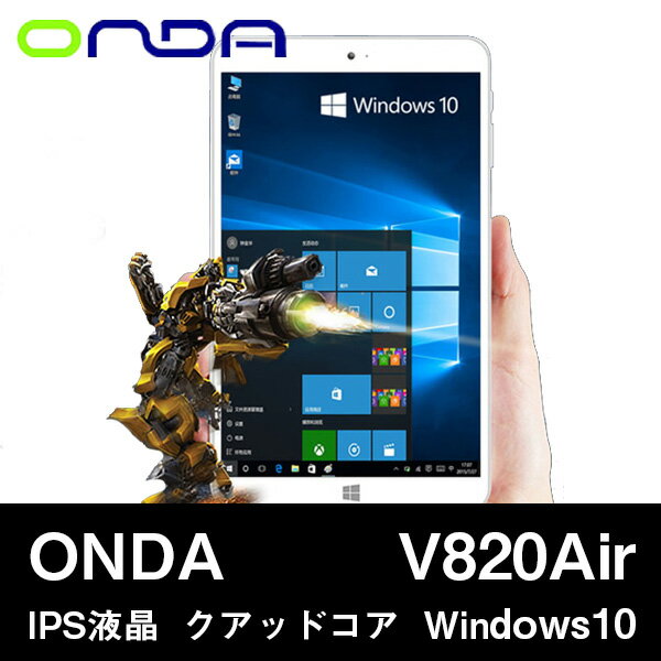 8インチ 8型 ONDA V820 Air CH Windows10 Cherry Tra…...:tabletpckoubou:10001881