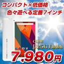 【全品ポイント5倍!!】【7インチ 7型】CUBE U25GT 超版 WIFI 8G BT搭載 android5.1 7インチ【タブレット PC 本体】【2017年6月17日19:00〜22日1:59まで】