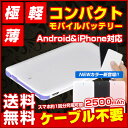 【軽量66g 薄型6.6mm】モバイルバッテリー 2500m...