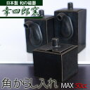 漆黒 角からし【日本製 磁器】【美濃焼 幸四郎窯 和食器 業...