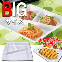 カレント ランチプレート D(アウトレット)【白い食器 三つ仕切り スクエア 71%OFF おうちカフェ食器 業務用食器】