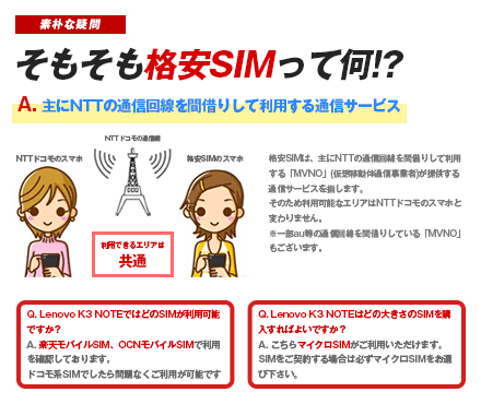 Lenovok3noteレノボスマートフォン格安SIMSIMフリースマホ