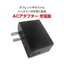 【メール便対応】■5V2A出力USB ACアダプター 充電器 JK50200-S04JP