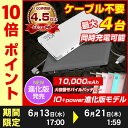 4台同時充電可能 10000mAh ケーブル内蔵モバイルバッ...