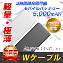 【送料無料】■5000mAh ケーブル内蔵モバイル