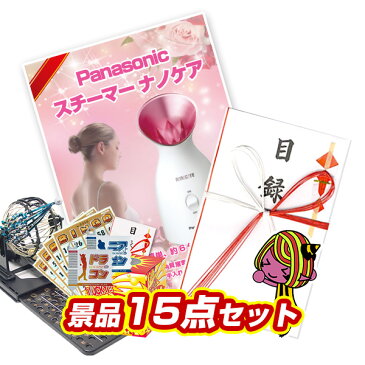 景品セット ビンゴ 2次会 結婚式 二次会 忘年会 イベント景品15点セット【Panasonic スチーマー ナノケア】【送料無料 特大パネル】【th003】【人気 クリスマス会 女子会 年末イベント 大晦日 景品セット お正月 幹事 年越しイベント 食品 家電】