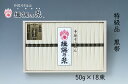 手延そうめん 揖保乃糸 特級品/黒帯
