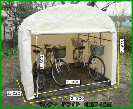 【送料無料】マルチヤード【4台用　ベージュ色】MY-4BC　自転車 置き場 屋根 自転車置…...:tac-online:10001625
