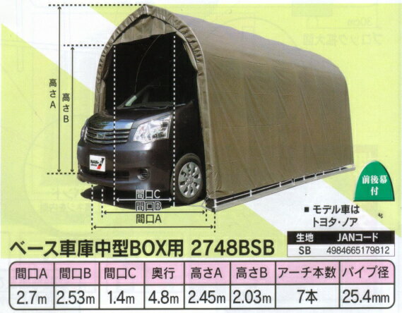 ナンエイ　パイプ車庫 南栄工業　ベース車庫中型BOX用　2748BSB　ガレージ　ガレージ…...:tac-online:10001026