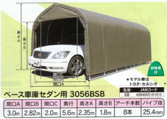 ナンエイ　パイプ車庫 南栄工業　3056BSB　ベース車庫セダン用　ガレージ　ガレージ車庫…...:tac-online:10001034