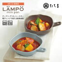 和食器 たち吉 ランポ ミニパン 2個 101-401-0001 耐熱食器 レシピ付き オーブン 電子レンジ グリル トースター で使えます