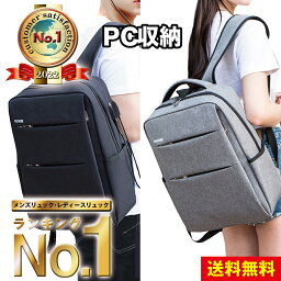 【楽天1位獲得】 リュック メンズ レディース ビジネス <strong>大容量</strong> PC パソコン <strong>防水</strong> USBポート付き ポケット多い ビジネスリュック <strong>リュックサック</strong> 黒 通勤 通学 学生 旅行 A4 ノートパソコン PC収納 パソコン入る 多機能 収納多い スーツケース ブラック/グレー 送料無料