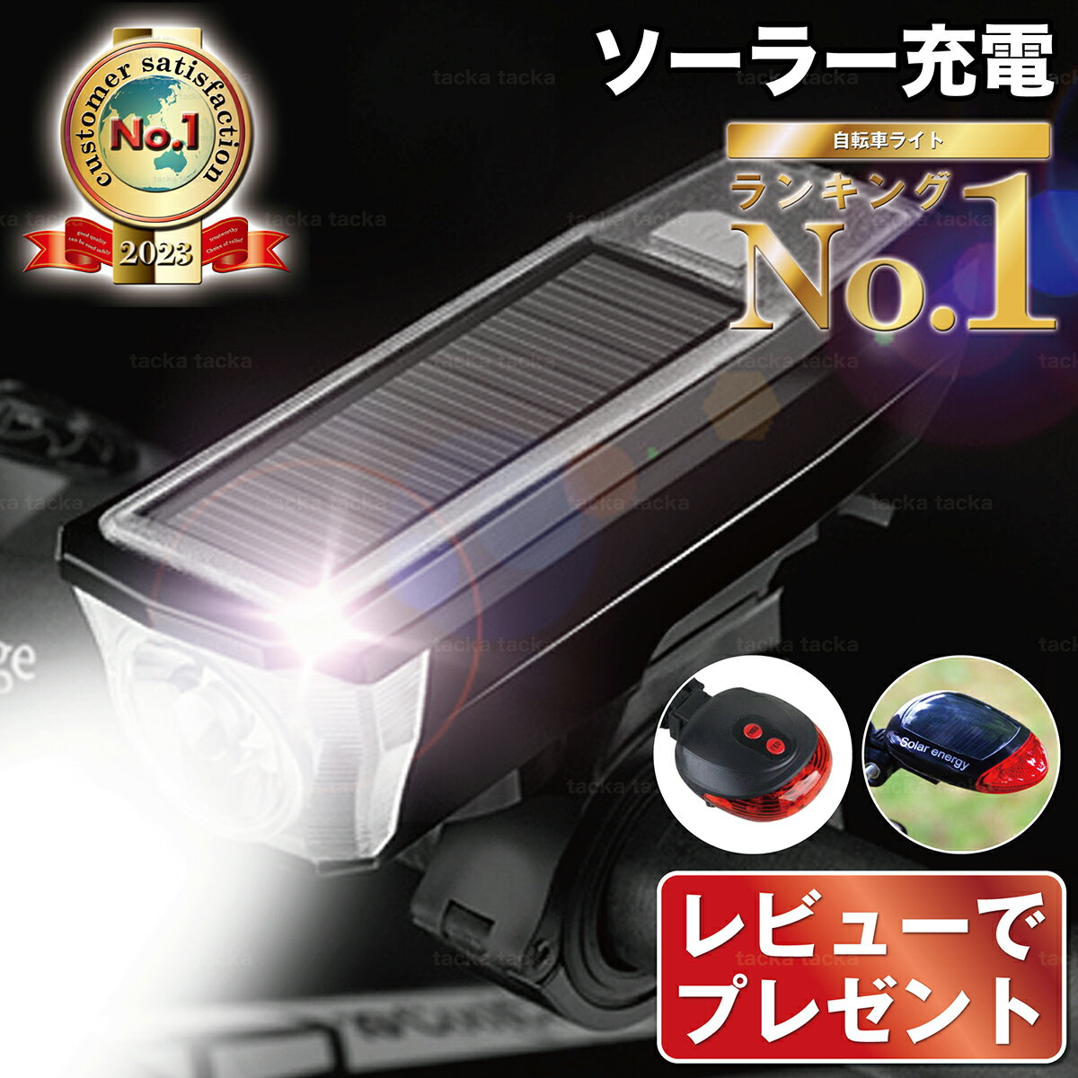 【楽天1位獲得】自転車ライト LED USB充電 明るい ソーラー 充電 最強 ヘッドライト 自動点灯 防水 強光懐中<strong>電灯</strong> 太陽光充電 防災 クラクション 夜間走行ライト USB充電式 マウンテンバイク テールライト 送料無料