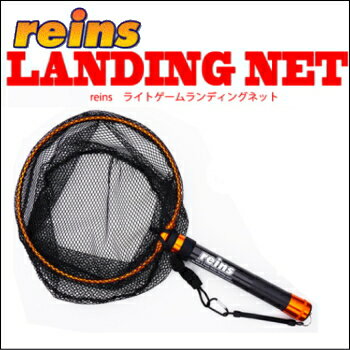 レインズ reins ライトゲーム ランディングネット Landing Net 売れ筋 レインズ reins ライトゲーム ランディングネット Landing Net 売れ筋