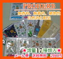 【メール便対応】PROHERB プロハーブお試しサンプル17種類★【送料無料】（メール便発送、代引不可） 【sm15-17】10P06jul10