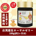 台湾産生ローヤルゼリー100g(約一ヶ月)【あす楽対応】